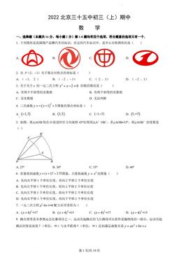 2022北京三十五中初三（上）期中数学（教师版）-答案