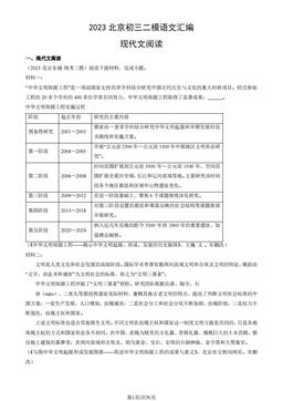2023北京初三二模语文汇编：现代文阅读-答案