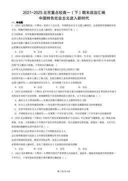 2021-2025北京重点校高一（下）期末政治汇编：中国特色社会主义进入新时代-答案