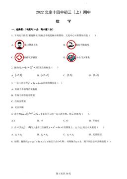 2022北京十四中初三（上）期中数学（教师版）-答案