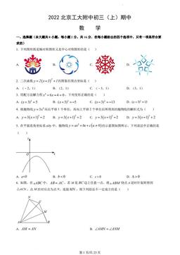 2022北京工大附中初三（上）期中数学（教师版）-答案