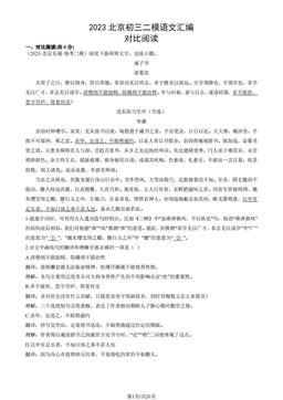 2023北京初三二模语文汇编：对比阅读-答案