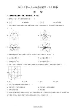 2022北京一六一中分校初三（上）期中数学（教师版）-答案