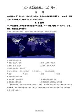 2024北京房山初二（上）期末地理（教师版）-答案