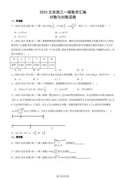 2023北京高三一模数学汇编：对数与对数函数-答案