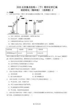 2025北京重点校高一（下）期中化学汇编：硫的转化（鲁科版）（选择题）2-答案