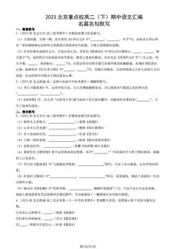 2023北京重点校高二（下）期中语文汇编：名篇名句默写-答案