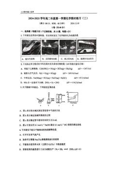 2024北京人大附中高二（上）统练二化学-答案