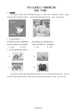 2023北京初二一模地理汇编：西亚（中图）-答案