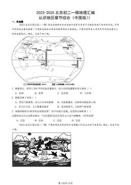 2023-2025北京初二一模地理汇编：认识地区章节综合（中图版）-答案