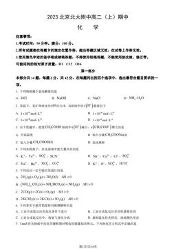 2023北京北大附中高二（上）期中化学（教师版）-答案