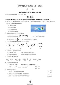 2023北京房山高二（下）期末化学（教师版）-答案