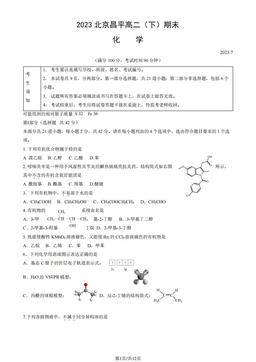 2023北京昌平高二（下）期末化学（教师版）-答案