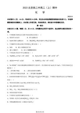 2023北京铁二中高二（上）期中化学（教师版）-答案