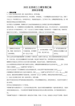 2022北京初二二模生物汇编：资料分析题-答案