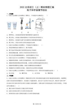 2022北京初三（上）期末物理汇编：粒子和宇宙章节综合-答案