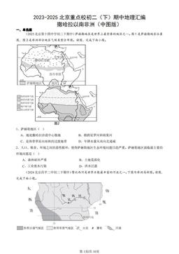 2023-2025北京重点校初二（下）期中地理汇编：撒哈拉以南非洲（中图版）-答案