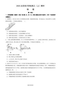 2025北京育才学校高三（上）期中物理（教师版）-答案