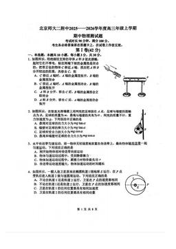 2025北京北师大二附中高三（上）期中物理-试题