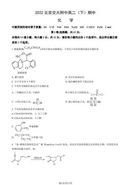 2022北京交大附中高二（下）期中化学（教师版）-答案