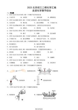 2023北京初三二模化学汇编：走进化学章节综合-答案