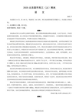 2025北京昌平高三（上）期末语文（教师版）-答案