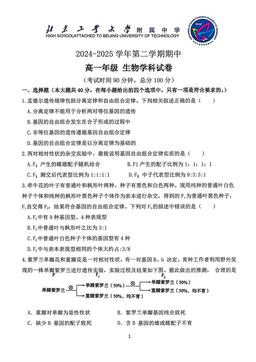 2025北京工大附中高一（下）期中生物-答案
