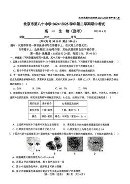 2025北京八十中高一（下）期中生物（选考）-答案