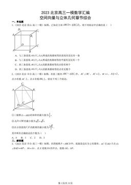 2023北京高三一模数学汇编：空间向量与立体几何章节综合-答案
