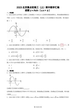 2023北京重点校高三（上）期中数学汇编：函数y＝Asin（ωx＋φ）-答案