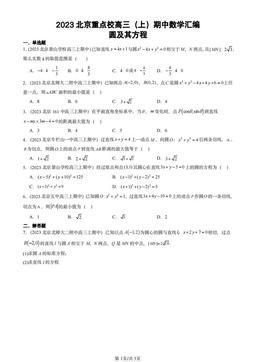 2023北京重点校高三（上）期中数学汇编：圆及其方程-答案