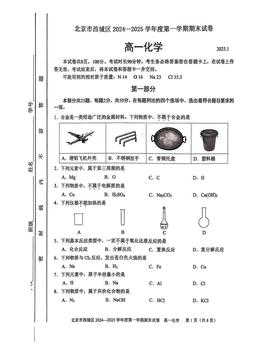 2025北京西城高一（上）期末化学-答案