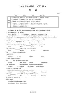 2025北京东城初二（下）期末英语-试题