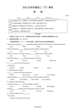 2025北京东城初二（下）期末英语（教师版）-答案