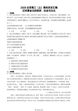 2025北京高三（上）期末历史汇编：辽宋夏金元的经济、社会与文化-答案