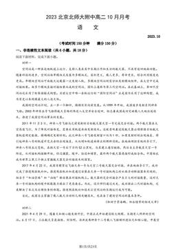 2023北京北师大附中高二10月月考语文（教师版）-答案
