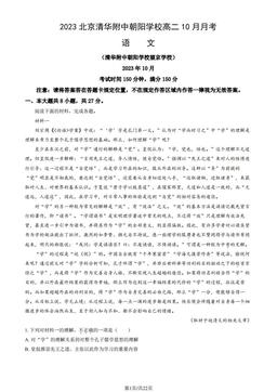 2023北京清华附中朝阳学校高二10月月考语文（教师版）-答案