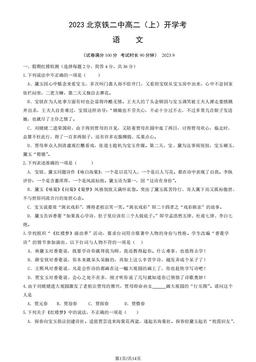 2023北京铁二中高二（上）开学考语文（教师版）-答案