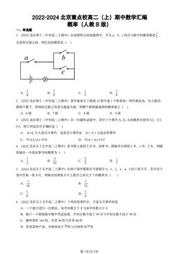 2022-2024北京重点校高二（上）期中数学汇编：概率（人教B版）-答案