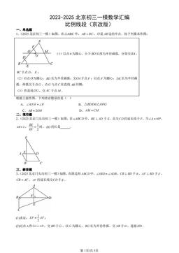 2023-2025北京初三一模数学汇编：比例线段（京改版）-答案