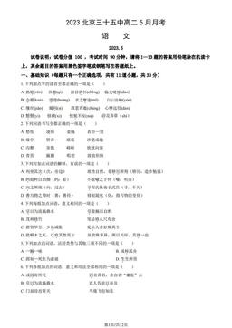 2023北京三十五中高二5月月考语文（教师版）-答案