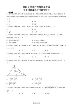 2023北京高三二模数学汇编：平面向量及其应用章节综合-答案