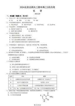 2024北京北师大二附中高二3月月考化学（教师版）-答案