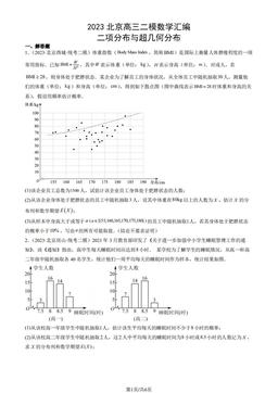 2023北京高三二模数学汇编：二项分布与超几何分布-答案