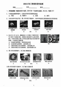 2025北京牛栏山一中初三3月月考物理-试题