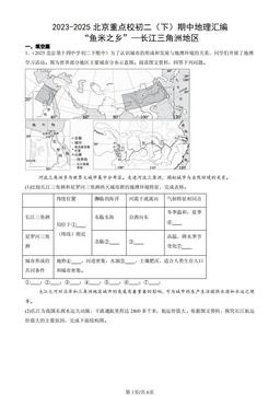 2023-2025北京重点校初二（下）期中地理汇编：“鱼米之乡”—长江三角洲地区-答案