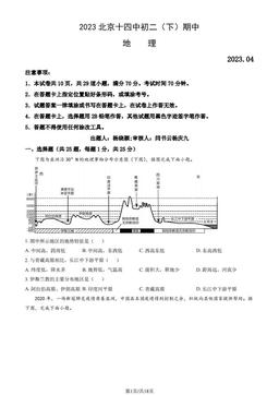 2023北京十四中初二（下）期中地理（教师版）-答案