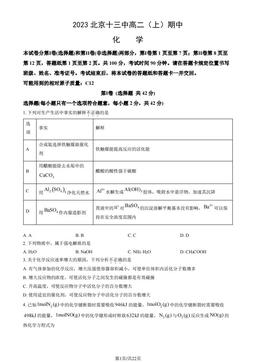 2023北京十三中高二（上）期中化学（教师版）-答案
