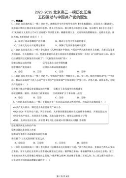 2023-2025北京高三一模历史汇编：五四运动与中国共产党的诞生-答案