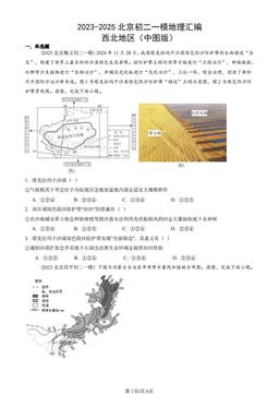 2023-2025北京初二一模地理汇编：西北地区（中图版）-答案